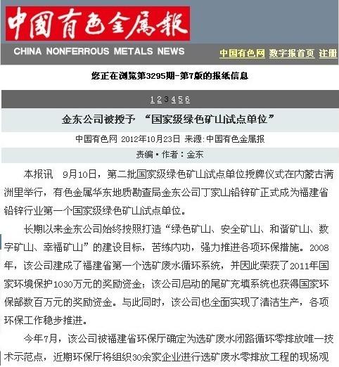 九州首页(中国)被授予“国家级绿矿山试点单位”——中国有色金属报.jpg