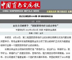 九州首页(中国)被授予“国家级绿矿山试点单位”——中国有色金属报.jpg